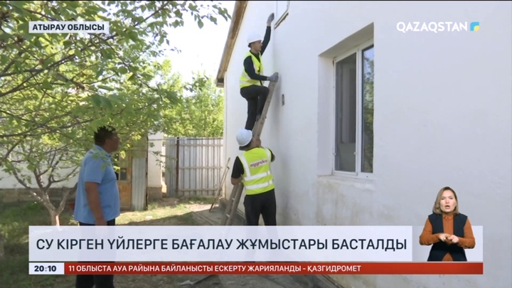 Құлсарыда су кірген үйлерге бағалау жұмыстары басталды