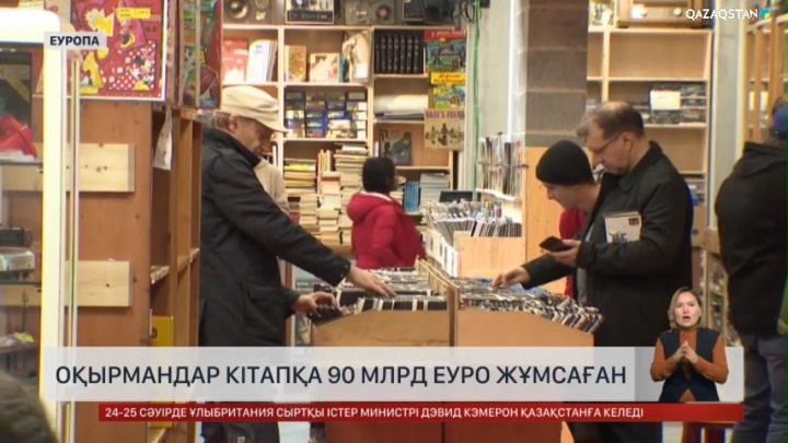 Еуропалықтар кітапқа 90 млрд еуро жұмсаған