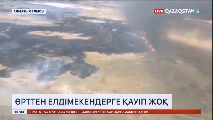Балқаш ауданындағы өрттен елдімекендерге қауіп жоқ