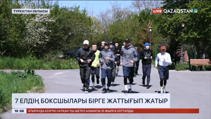 Түркістанда 7 елдің боксшылары бірге жаттығып жатыр