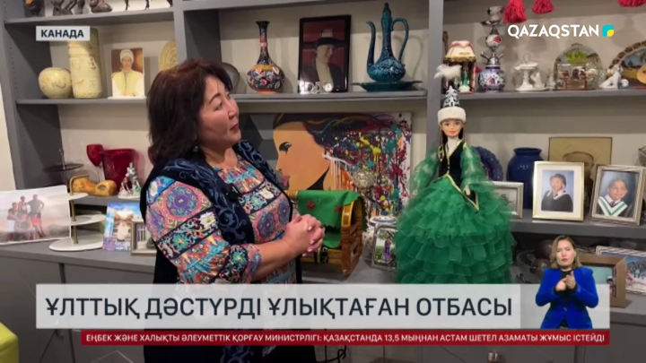 Канадада қазақтың ұлттық дәстүрін ұлықтаған отбасы тұрады