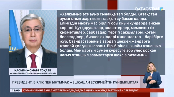 Мемлекет басшысының төрағалығымен ҚХА сессиясы басталды