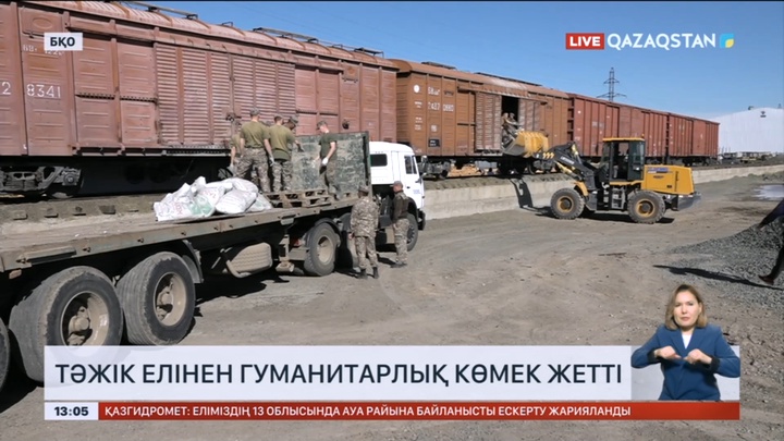 БҚО-ға тәжік елінен гуманитарлық көмек жетті