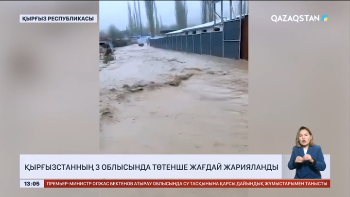 Қырғызстанның 3 облысында төтенше жағдай жарияланды