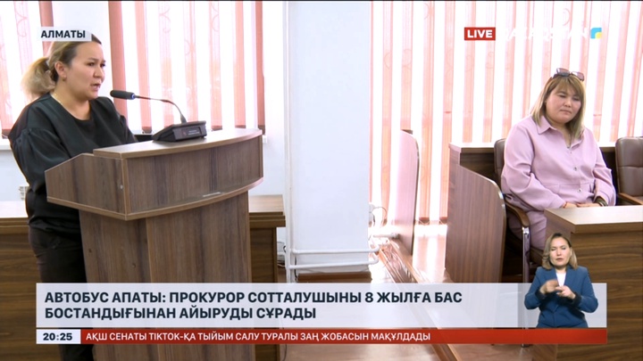 Автобус апаты: Прокурор сотталушыны 8 жылға бас бостандығынан айыруды сұрады