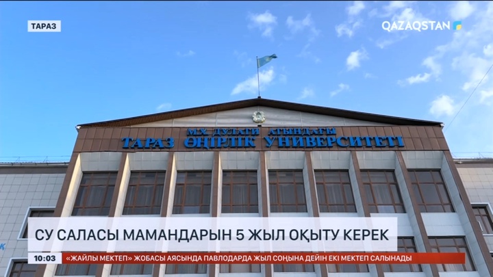 Су саласы мамандарын 5 жыл оқыту керек – академик