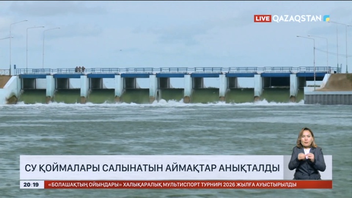 Қазақстанда су  қоймалары салынатын аймақтар анықталды