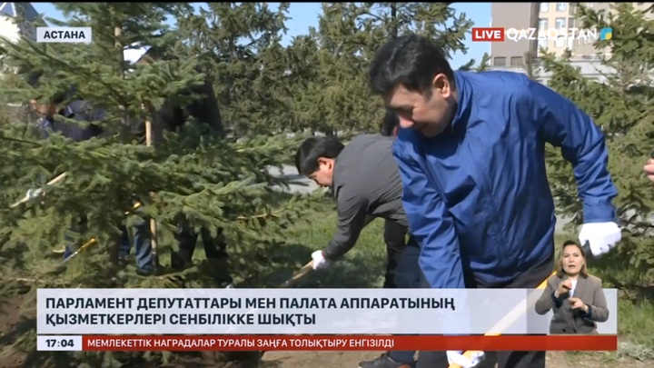 Парламент депутаттары мен Палата аппаратының қызметкерлері сенбілікке шықты