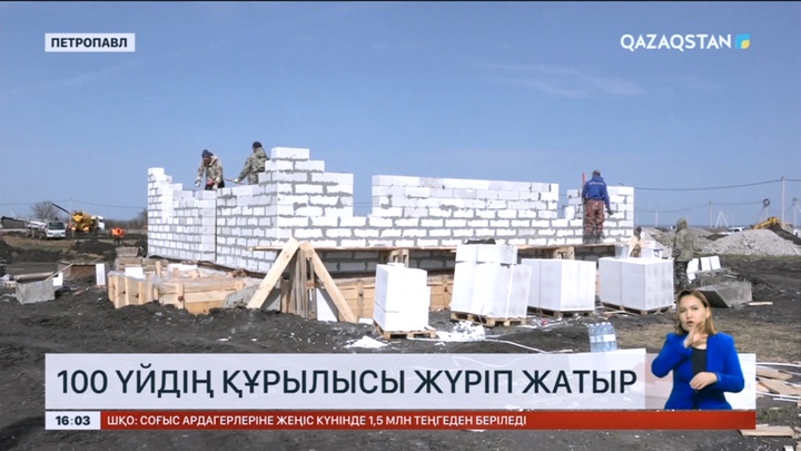 Петропавлда 100 үйдің құрылысы жүріп жатыр