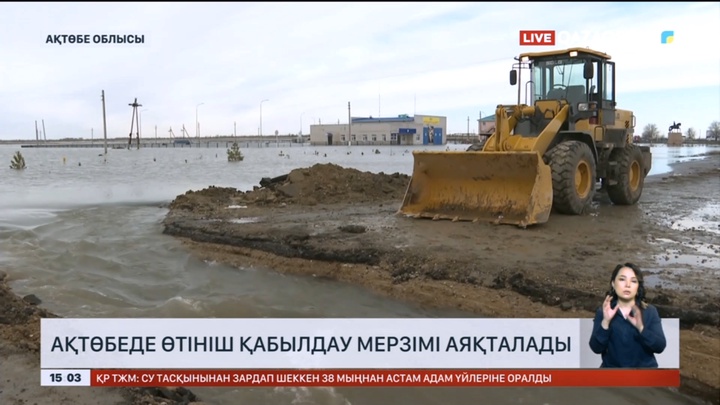 Ақтөбеде тасқын судан зардап шеккендерден өтініш қабылдау мерзімі аяқталады