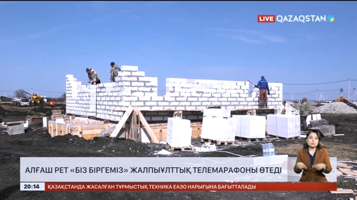 Алғаш рет «Біз біргеміз!» жалпыұлттық телемарафоны өтеді