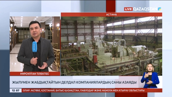 Жылумен жабдықтайтын делдал компаниялардың саны азаяды