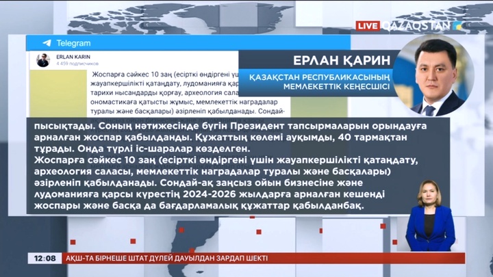 Президент тапсырламаларын орындауға арналған жоспар қабылданды