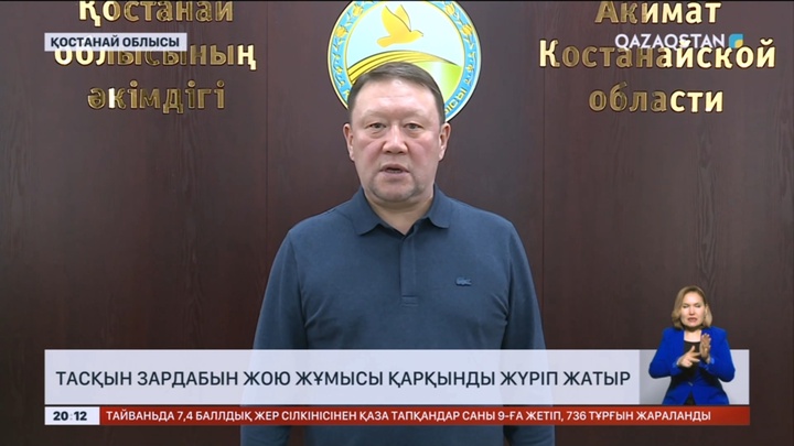 Қостанай облысында тасқын зардабын жою қарқынды жүріп жатыр