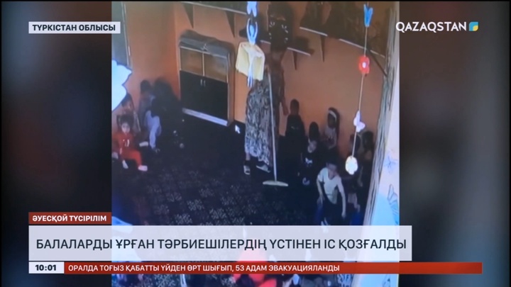 Түркістан облысында балабақша тәрбиешілері бүлдіршіндерге қол жұмсаған
