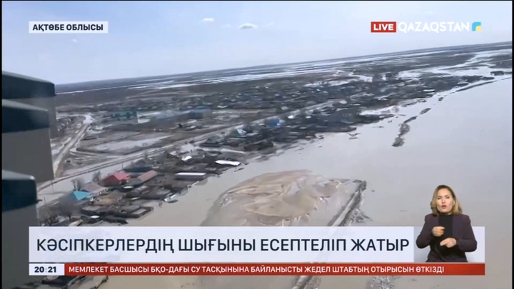 Ақтөбе облысында су тасқынынан зардап шеккен кәсіпкерлердің шығыны есептеліп жатыр