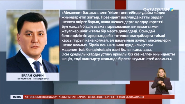 Е.Қарин: Су тасқыны кезінде Қазақстан азаматтары мен мемлекеттік органдар күш біріктіріп, қауіптің бетін қайтара білді