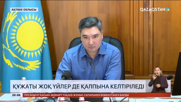 Олжас Бектенов: Құжаты жоқ үйлер де қалпына келтіріледі