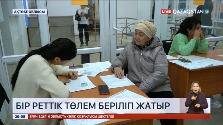 Су тасқыны: Ақтөбе облысында тұрғындарға бір реттік төлем беріліп жатыр