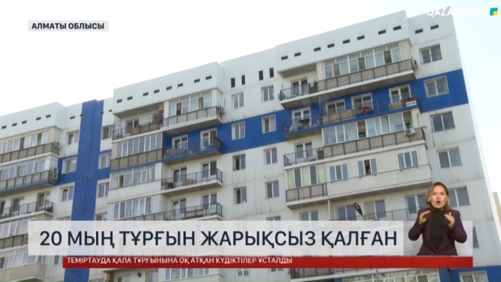 Алматыда 20 мың тұрғын жарықсыз қалған