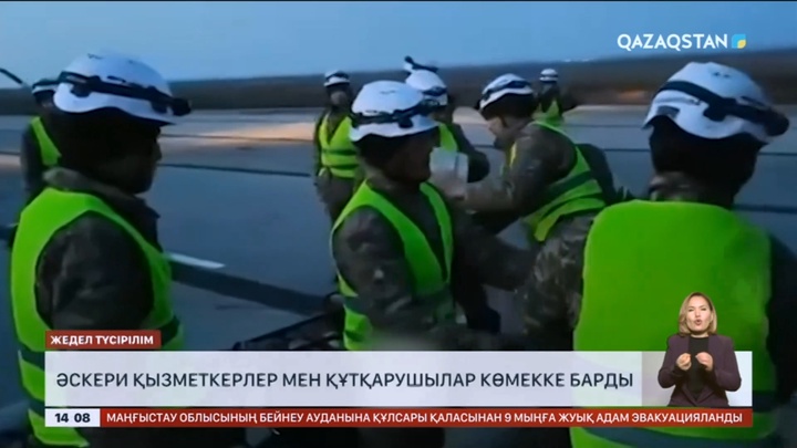 Құлсарыға әскери қызметкерлер мен құтқарушылар көмекке барды