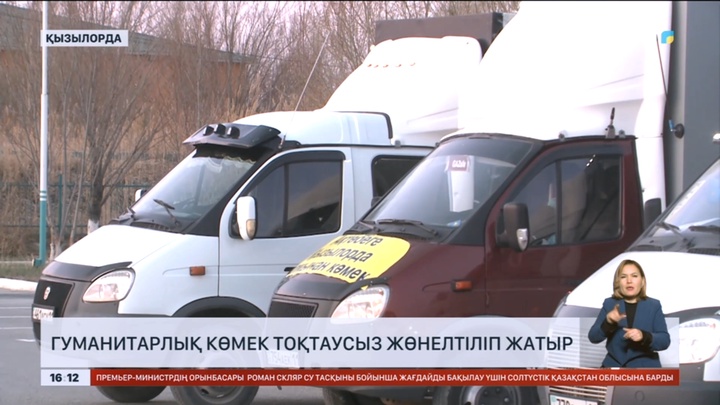 Өңірлерден гуманитарлық көмек тоқтаусыз жөнелтіліп жатыр