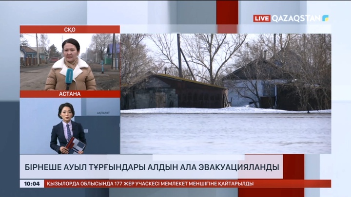 Солтүстік Қазақстанда бірнеше ауыл тұрғындары алдын ала эвакуацияланды