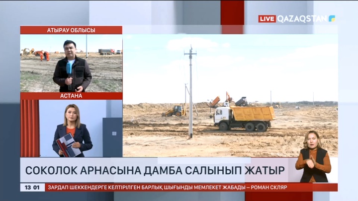 Атырауда Соколок арнасына дамбы салынып жатыр