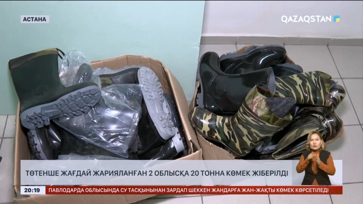 Төтенше жағдай жарияланған 2 облысқа 20 тонна көмек жіберілді