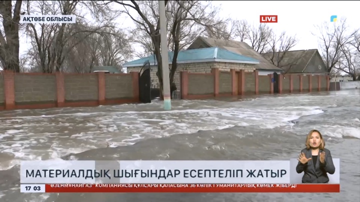 Ақтөбе облысында материалдық шығындар есептеліп жатыр