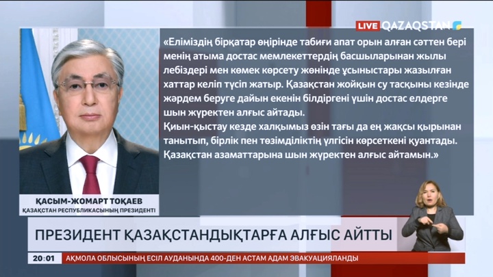 Президент қазақстандықтарға алғыс айтты