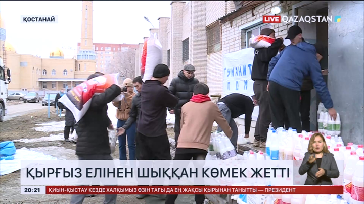 Қырғыз елінен көмек келді