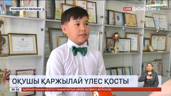 Маңғыстаулық жеткіншек гуманитарлық көмекке қаржылай үлес қосты