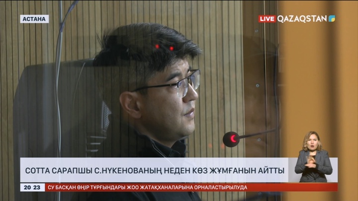 Бишімбаевтың ісі: Сотта сарапшы С.Нүкенованың неден көз жұмғанын айтты