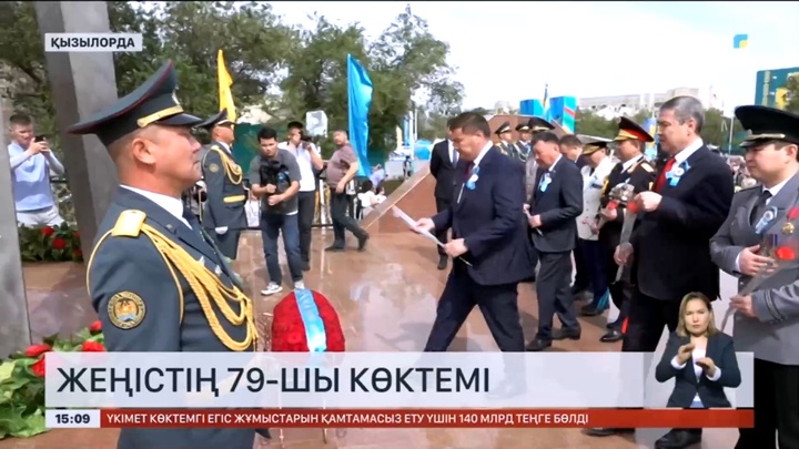 Қызылордада Жеңіс күніне орай тұрғындар соғыс даласында қаза тапқан боздақтарға тағзым етті