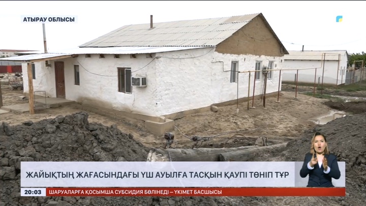 Жайықтың жағасындағы үш ауылға тасқын қаупі төніп тұр