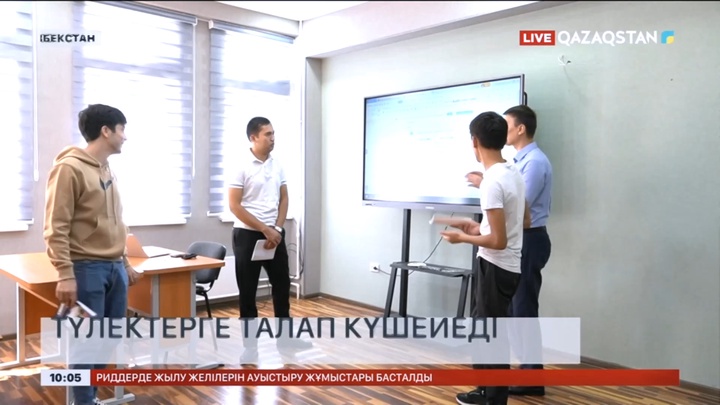 Өзбекстандық түлектерге биыл талап күшейеді