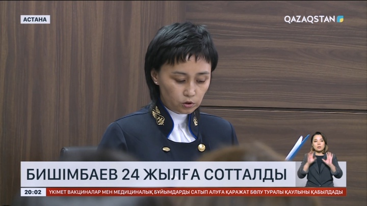 Экс-министр Қуандық Бишімбаев 24 жылға сотталды