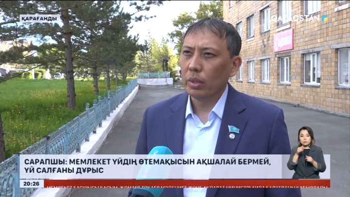 Сарапшы: Мемлекет үйдің өтемақысын ақшалай бермей, үй салғаны дұрыс