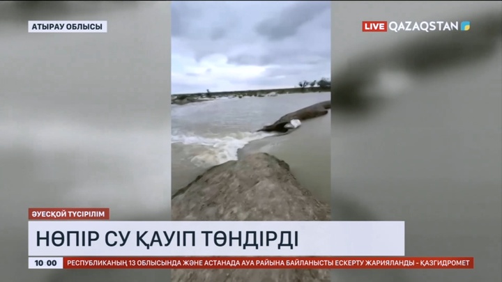 Атырау облысында нөпір су бөгеттерді бұзып, елдімекендерге қауіп төндіріп жатыр