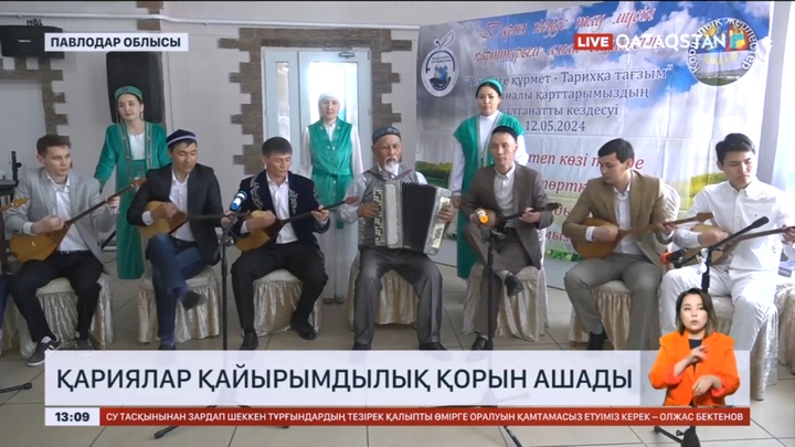 Қазыналы қарттар Кереку өңірінде бас қосты