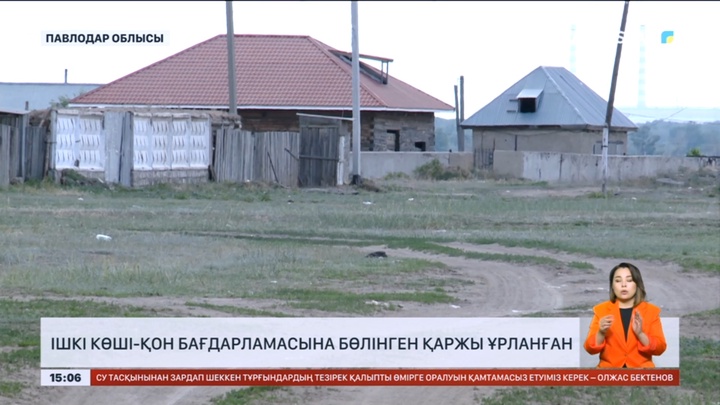 Павлодарда ішкі көші-қон бағдарламасына бөлінген қаржы ұрланған