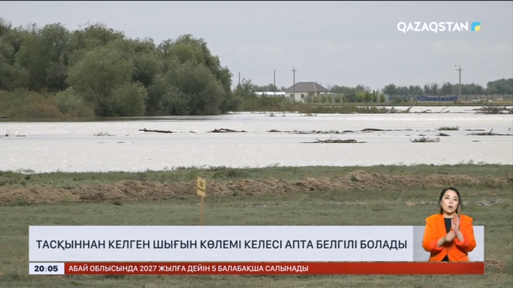 Тасқыннан келген шығын көлемі келесі апта белгілі болады