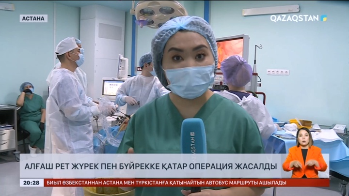 Қазақстанда алғаш рет жүрек пен бүйрекке қатар операция жасалды