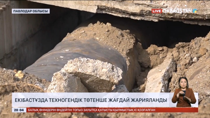Екібастұзда техногендік төтенше жағдай жарияланды