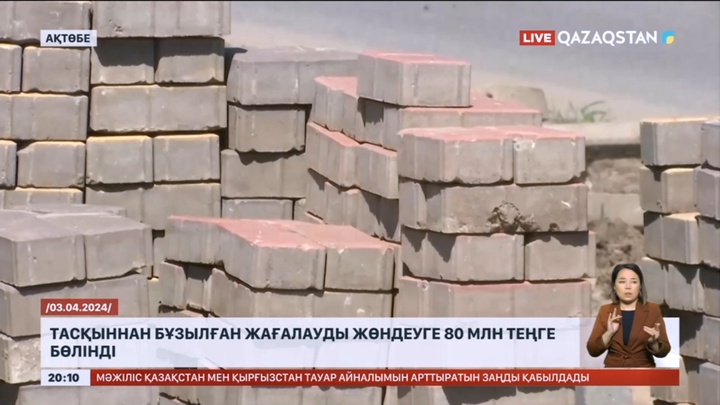 Тасқыннан бұзылған жағалауды жөндеуге 80 млн теңге бөлінді