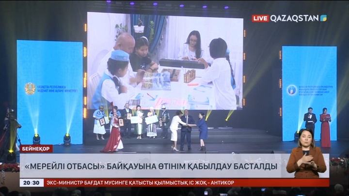 «Мерейлі отбасы» байқауына өтінім қабылдау басталды