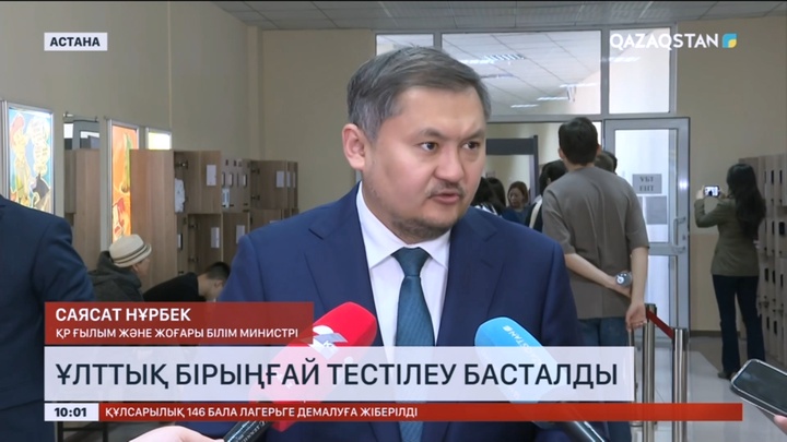 Елімізде Ұлттық бірыңғай тестілеу басталды