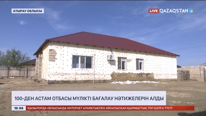 Атырау облысында 100-ден астам отбасы мүлікті бағалау нәтижелерін алды