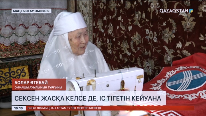 Маңғыстауда тұрмысқа қажетті заттарды қолдан жасайтын 80 жастағы әже тұрады